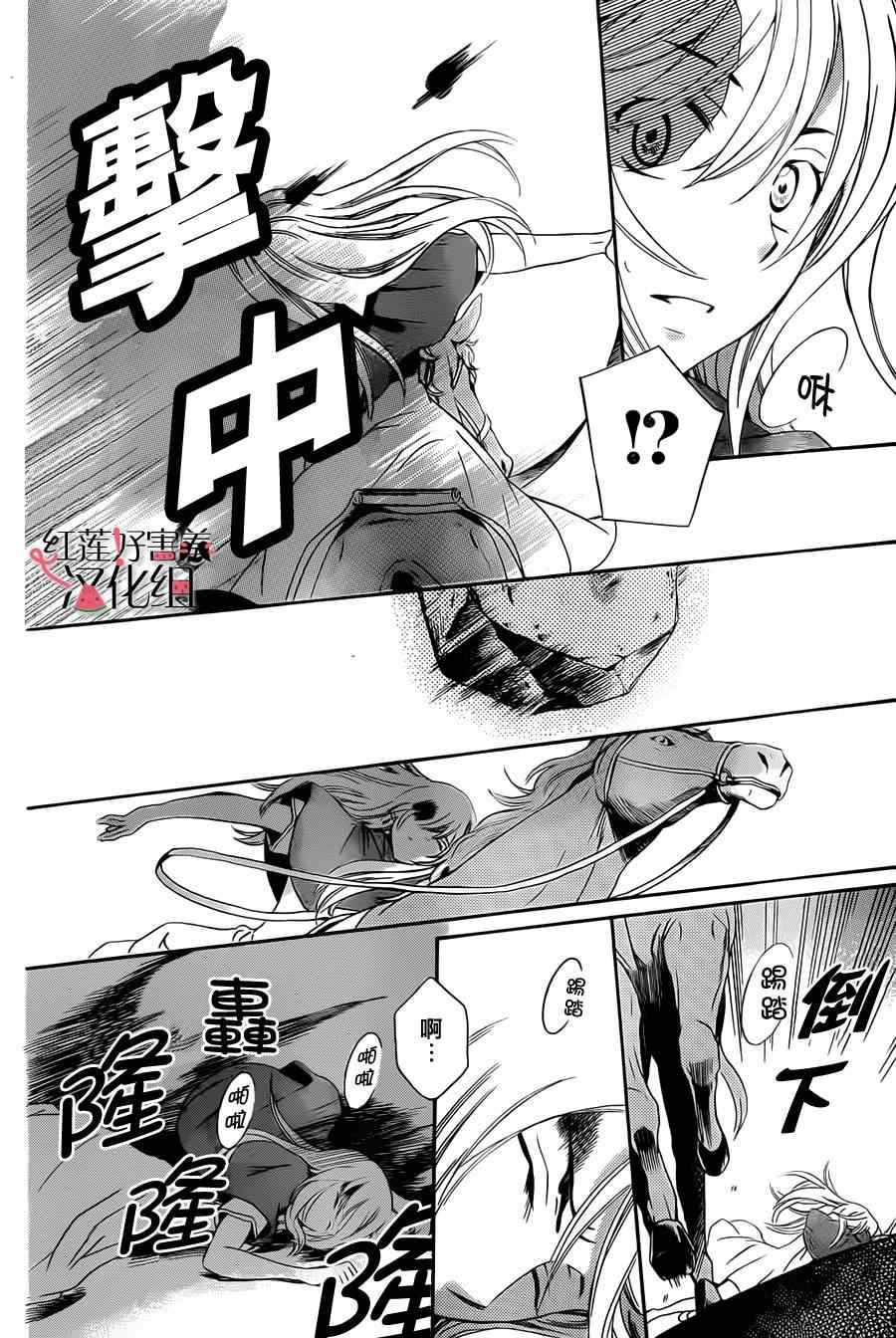 《尽管如此世界依然美丽》漫画最新章节第24话免费下拉式在线观看章节第【10】张图片