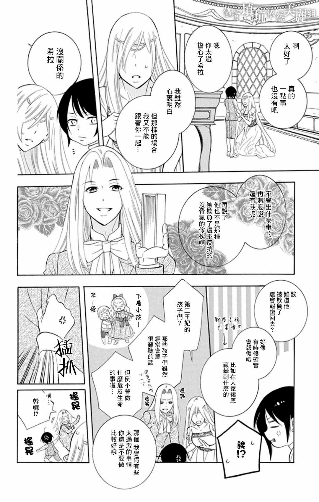 《尽管如此世界依然美丽》漫画最新章节第104话免费下拉式在线观看章节第【8】张图片