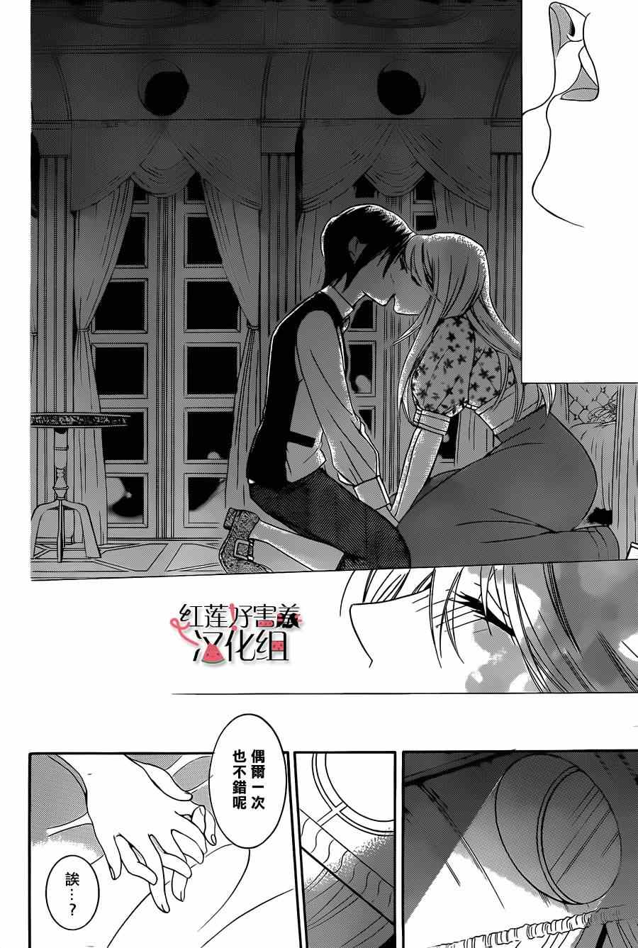 《尽管如此世界依然美丽》漫画最新章节第29话免费下拉式在线观看章节第【23】张图片