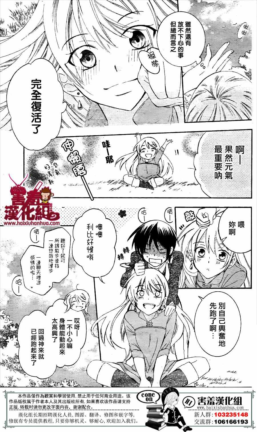 《尽管如此世界依然美丽》漫画最新章节第73话免费下拉式在线观看章节第【4】张图片