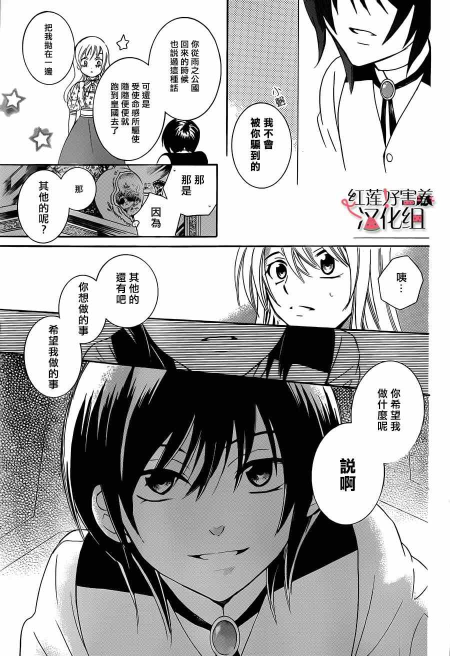 《尽管如此世界依然美丽》漫画最新章节第29话免费下拉式在线观看章节第【20】张图片