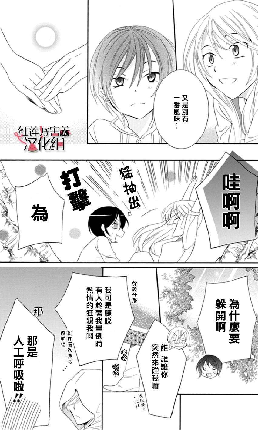 《尽管如此世界依然美丽》漫画最新章节第16话免费下拉式在线观看章节第【14】张图片