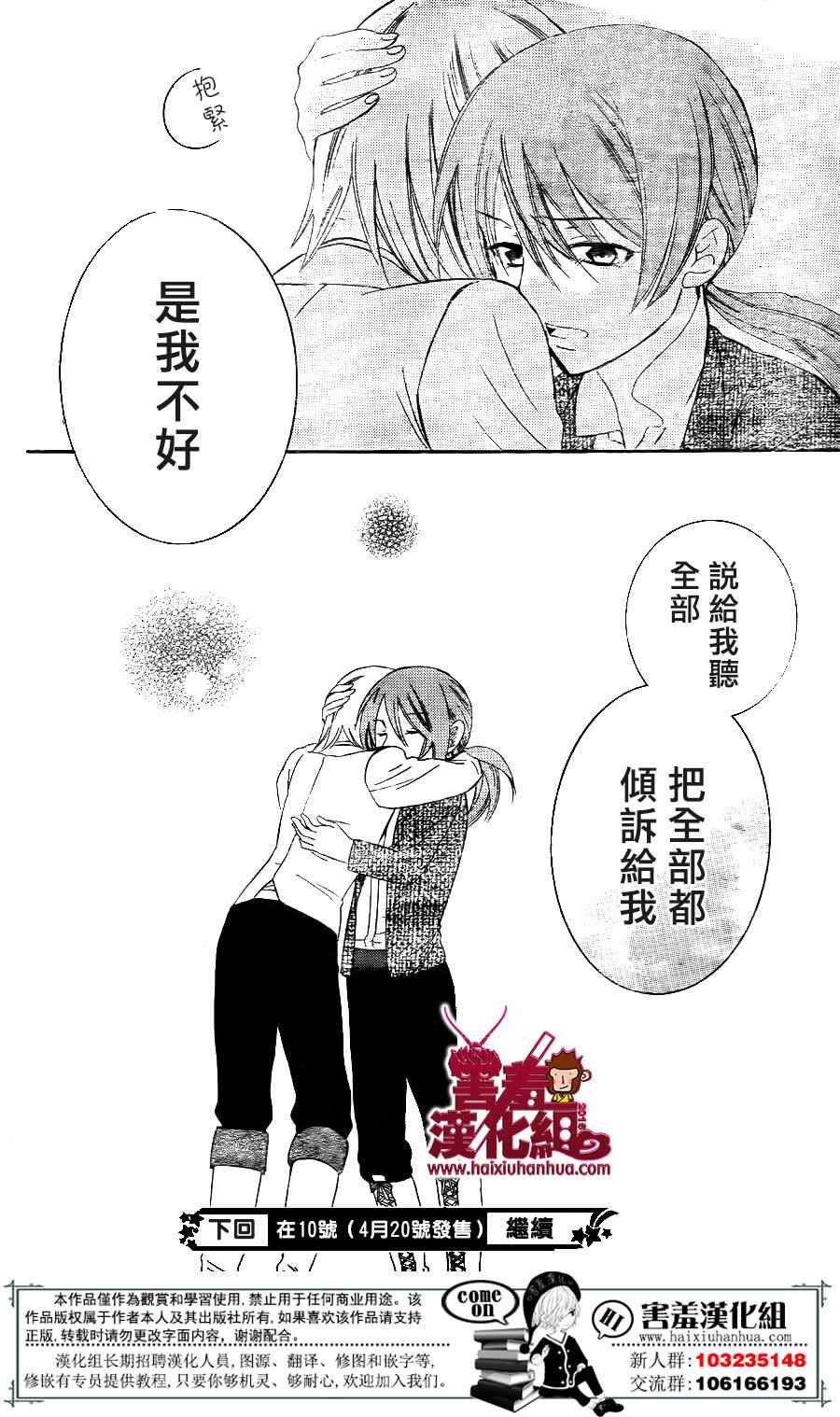 《尽管如此世界依然美丽》漫画最新章节第73话免费下拉式在线观看章节第【31】张图片