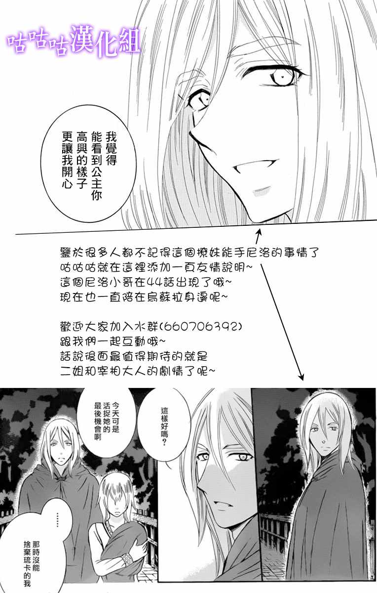 《尽管如此世界依然美丽》漫画最新章节第114话免费下拉式在线观看章节第【31】张图片