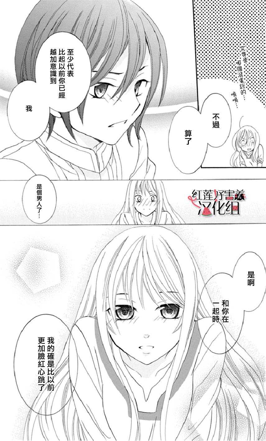 《尽管如此世界依然美丽》漫画最新章节第16话免费下拉式在线观看章节第【15】张图片