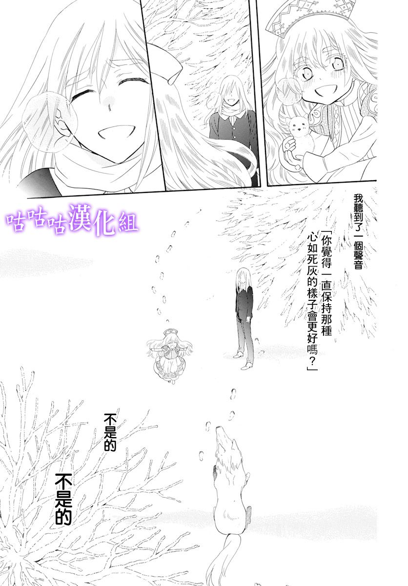 《尽管如此世界依然美丽》漫画最新章节第122话 人类免费下拉式在线观看章节第【22】张图片