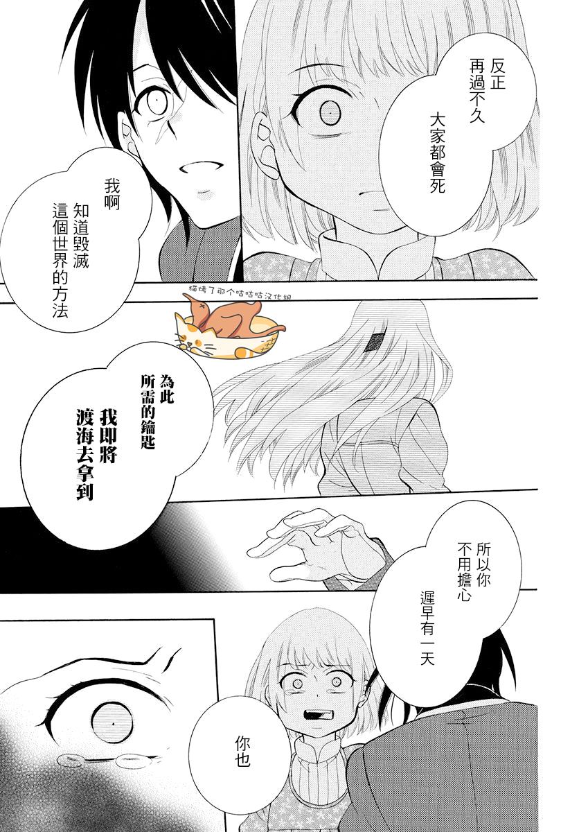 《尽管如此世界依然美丽》漫画最新章节第127话免费下拉式在线观看章节第【27】张图片