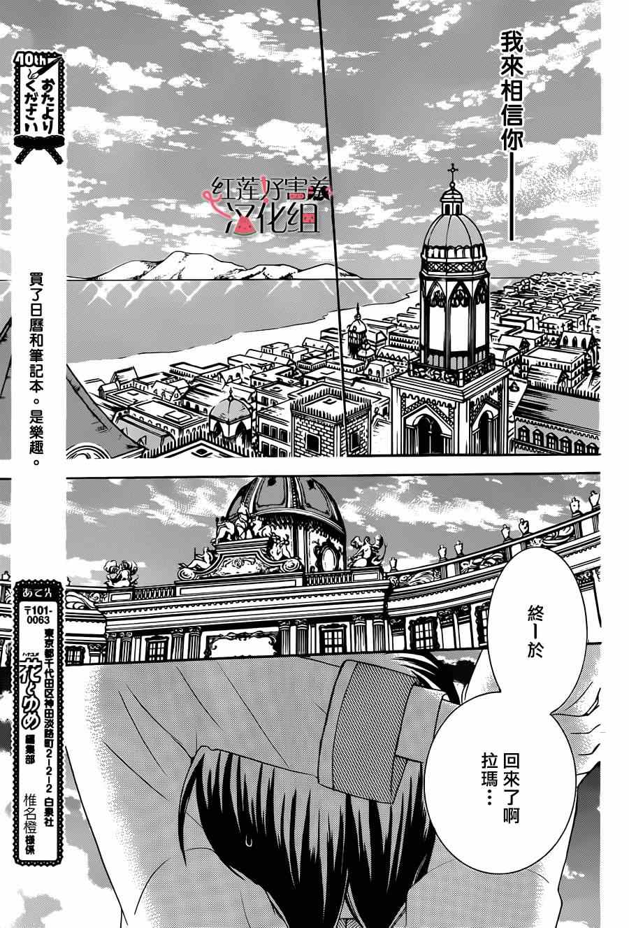 《尽管如此世界依然美丽》漫画最新章节第37话免费下拉式在线观看章节第【25】张图片