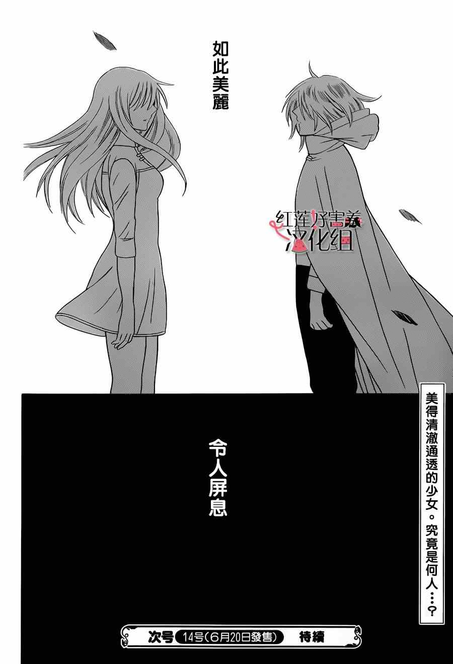 《尽管如此世界依然美丽》漫画最新章节第42话免费下拉式在线观看章节第【29】张图片