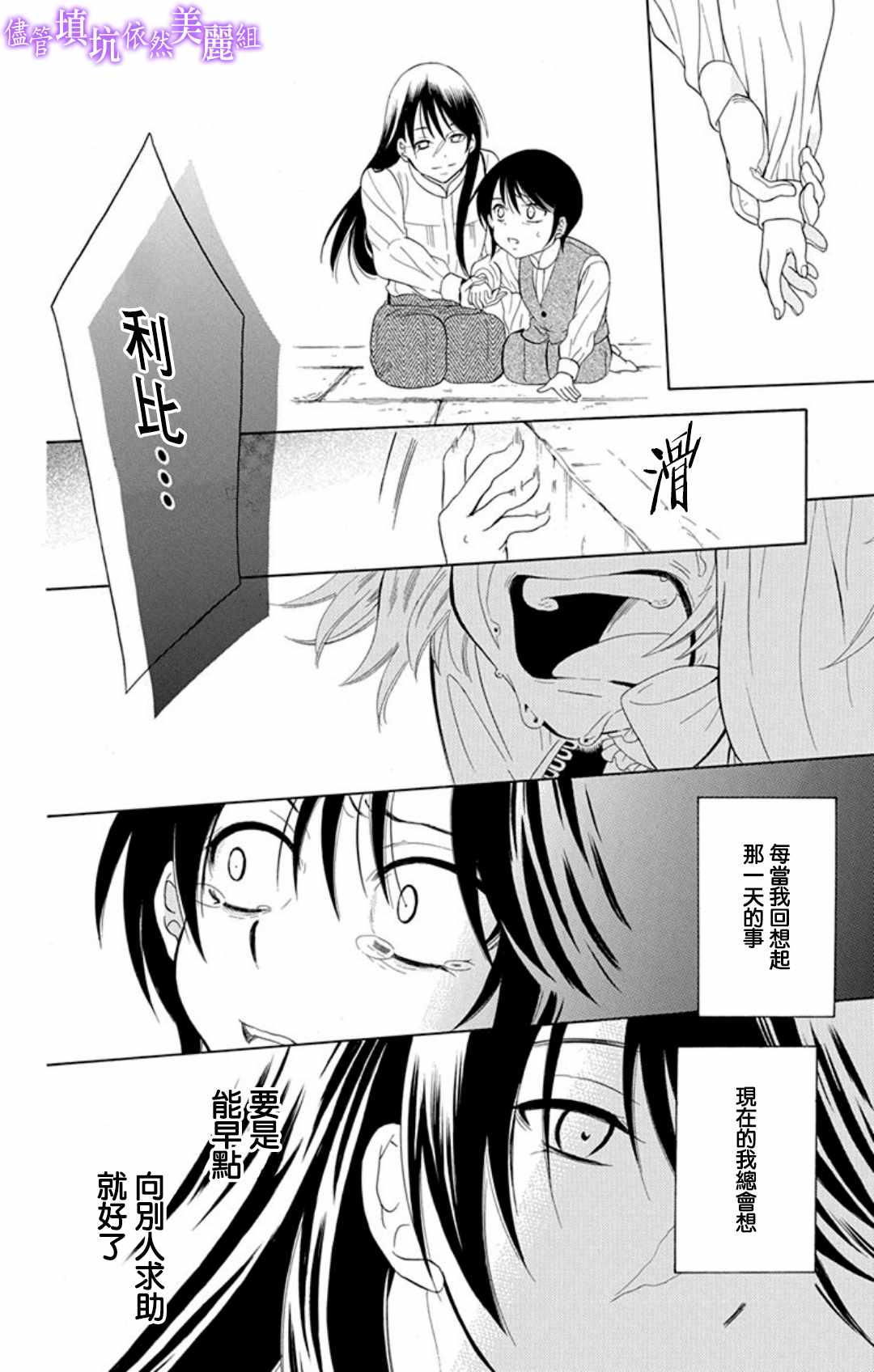 《尽管如此世界依然美丽》漫画最新章节第105话免费下拉式在线观看章节第【18】张图片