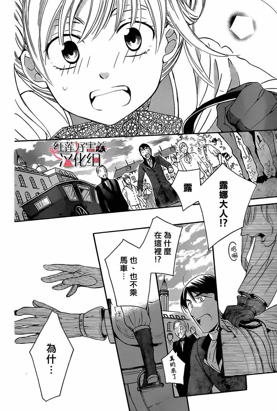 《尽管如此世界依然美丽》漫画最新章节第39话免费下拉式在线观看章节第【18】张图片