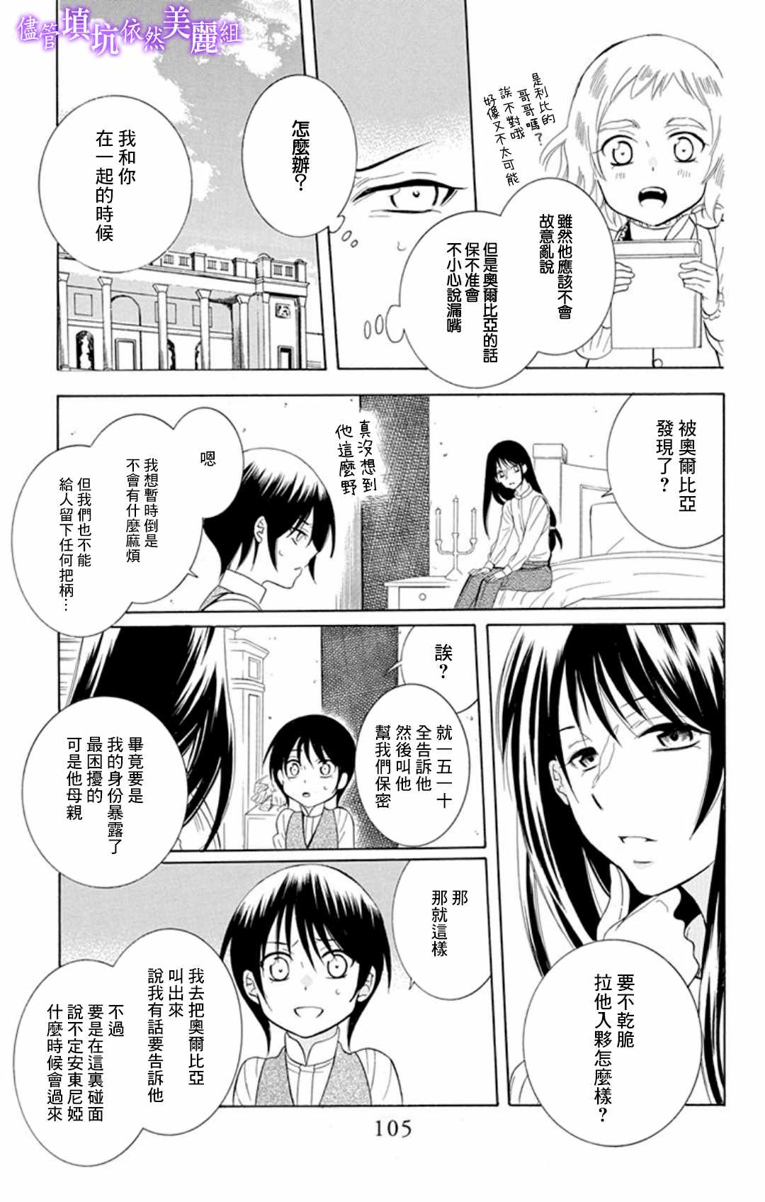 《尽管如此世界依然美丽》漫画最新章节第105话免费下拉式在线观看章节第【13】张图片