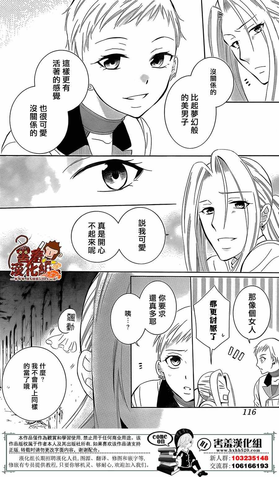 《尽管如此世界依然美丽》漫画最新章节第79话免费下拉式在线观看章节第【7】张图片