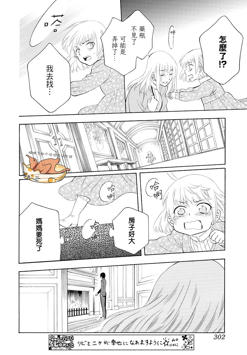 《尽管如此世界依然美丽》漫画最新章节第127话免费下拉式在线观看章节第【24】张图片