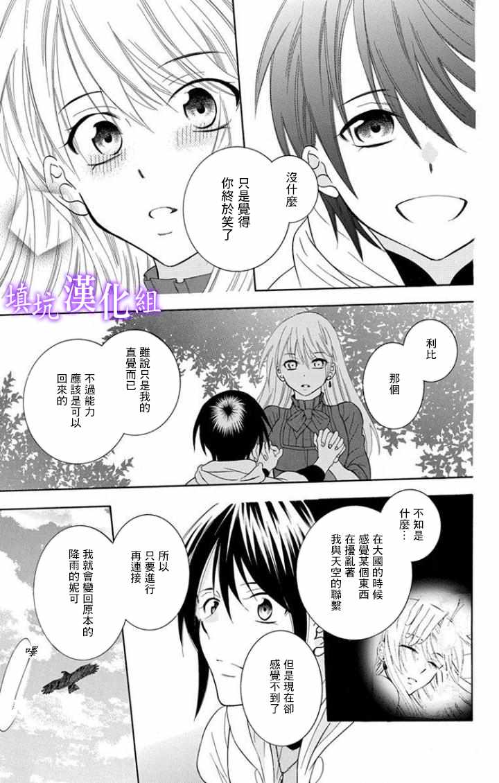 《尽管如此世界依然美丽》漫画最新章节第101话免费下拉式在线观看章节第【23】张图片