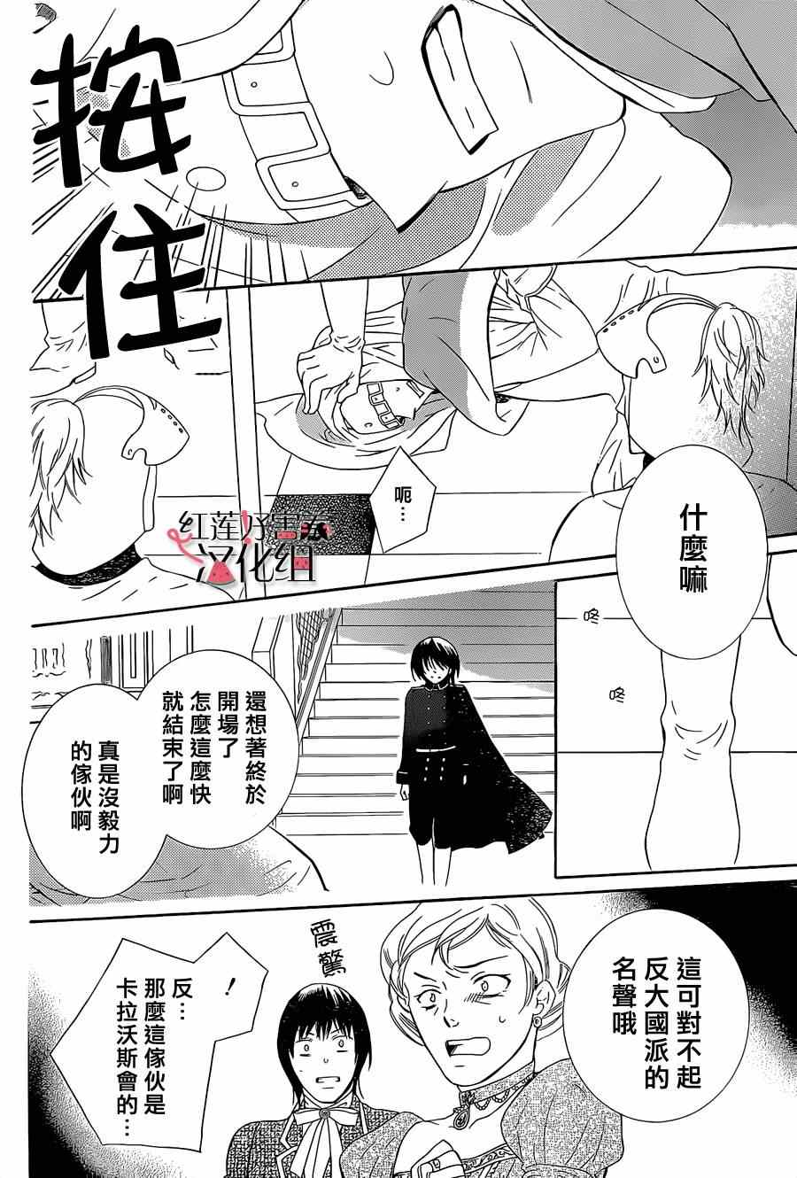 《尽管如此世界依然美丽》漫画最新章节第48话免费下拉式在线观看章节第【21】张图片