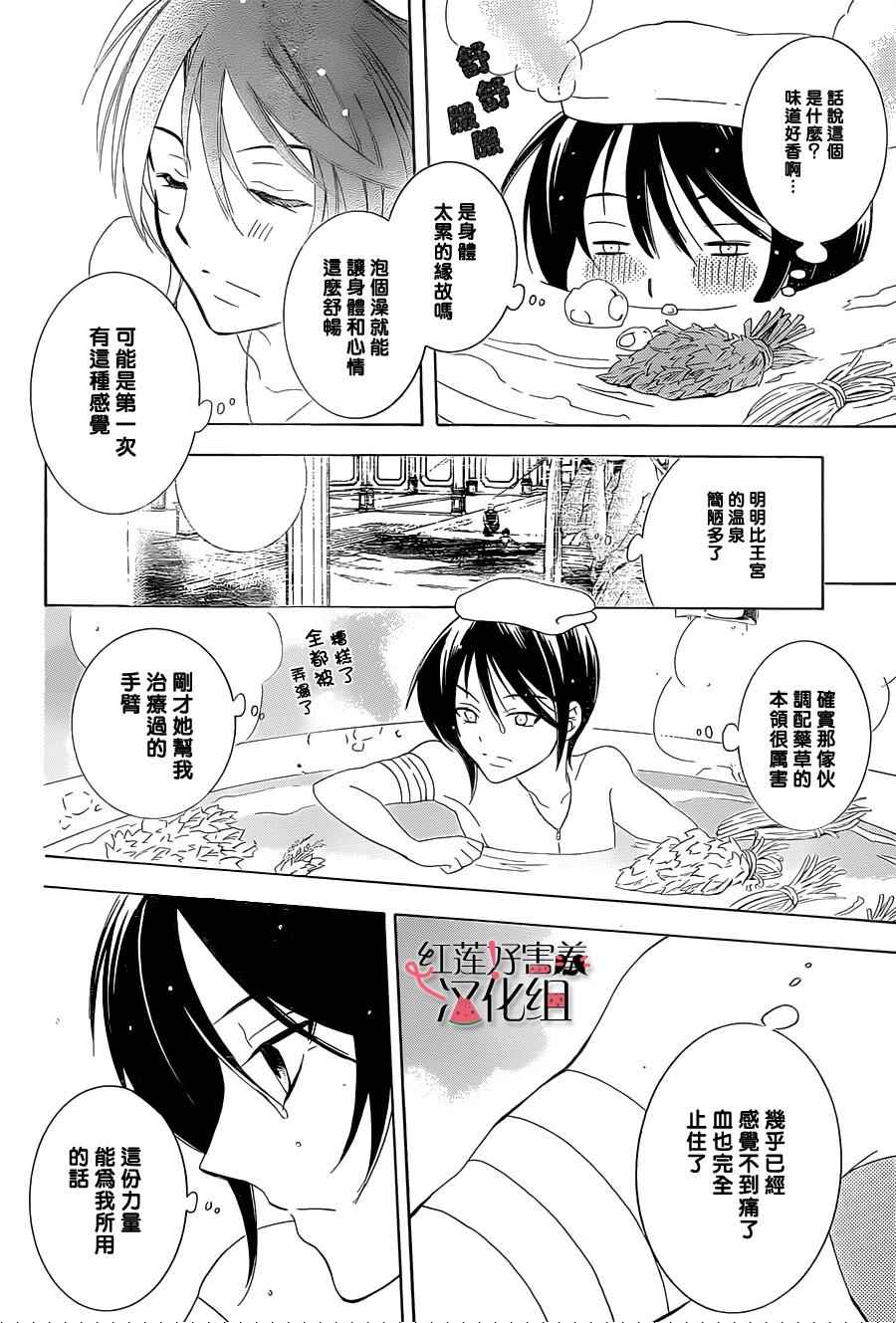 《尽管如此世界依然美丽》漫画最新章节第61话免费下拉式在线观看章节第【26】张图片