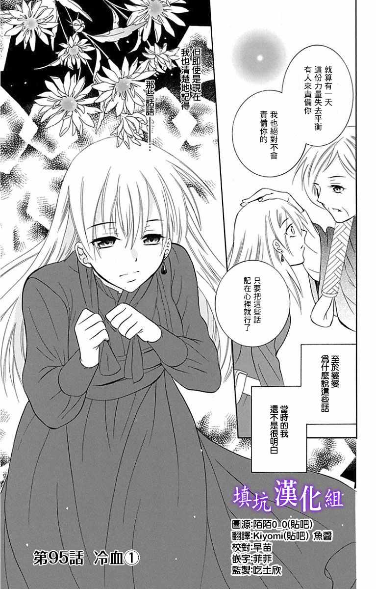 《尽管如此世界依然美丽》漫画最新章节第95话免费下拉式在线观看章节第【3】张图片