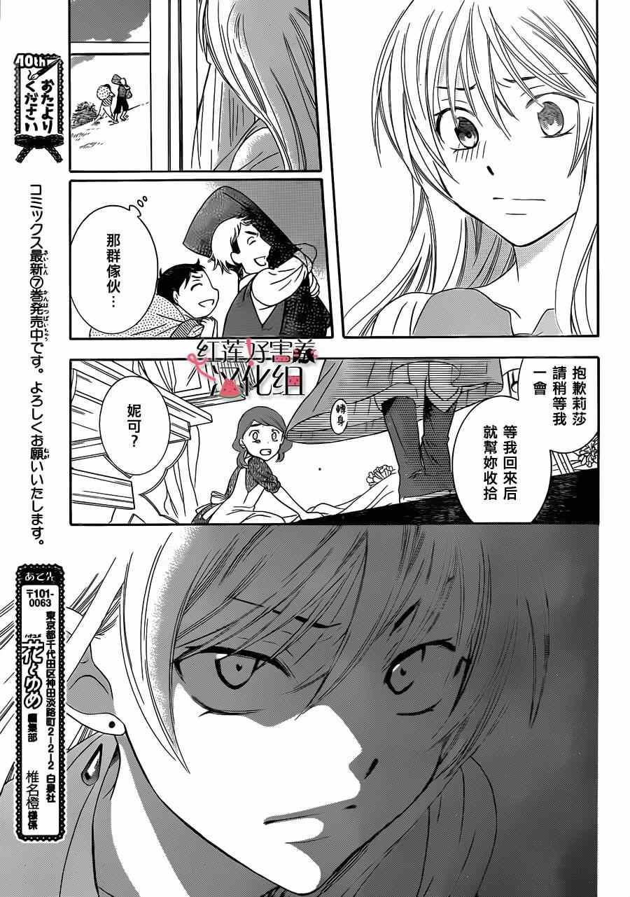 《尽管如此世界依然美丽》漫画最新章节第话免费下拉式在线观看章节第【19】张图片