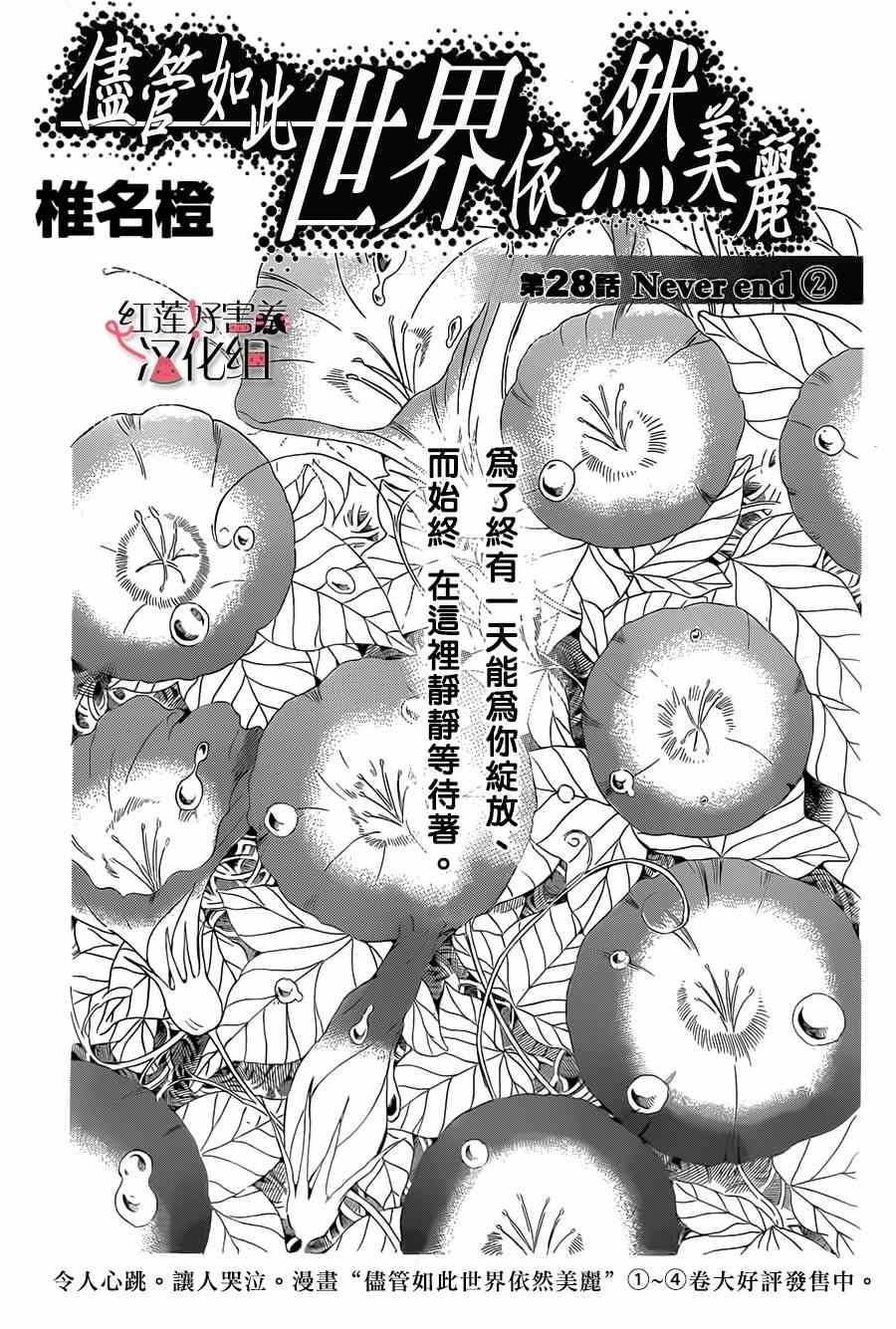 《尽管如此世界依然美丽》漫画最新章节第28话免费下拉式在线观看章节第【3】张图片