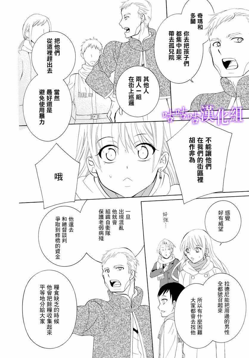 《尽管如此世界依然美丽》漫画最新章节第118话免费下拉式在线观看章节第【20】张图片