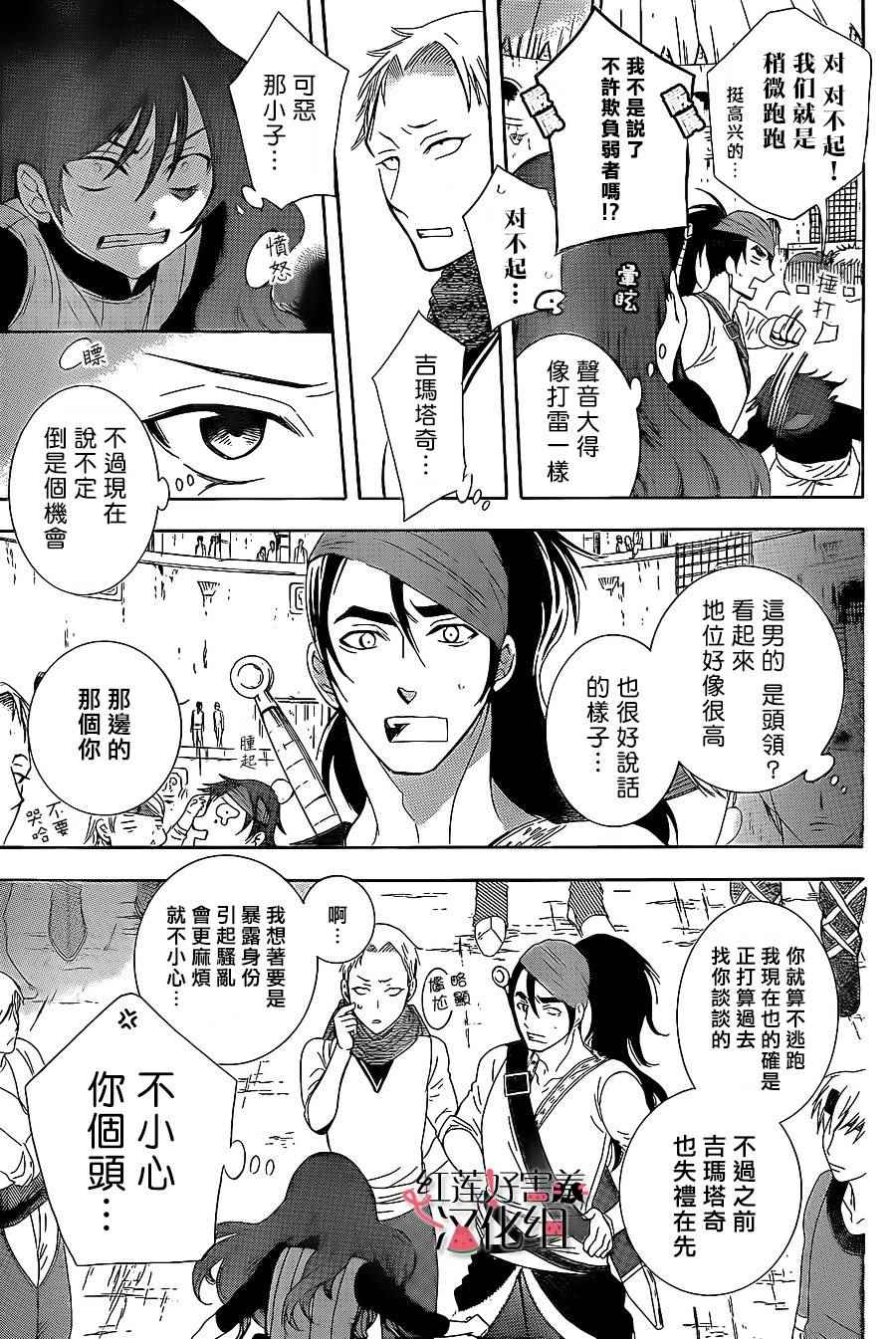 《尽管如此世界依然美丽》漫画最新章节第58话免费下拉式在线观看章节第【25】张图片