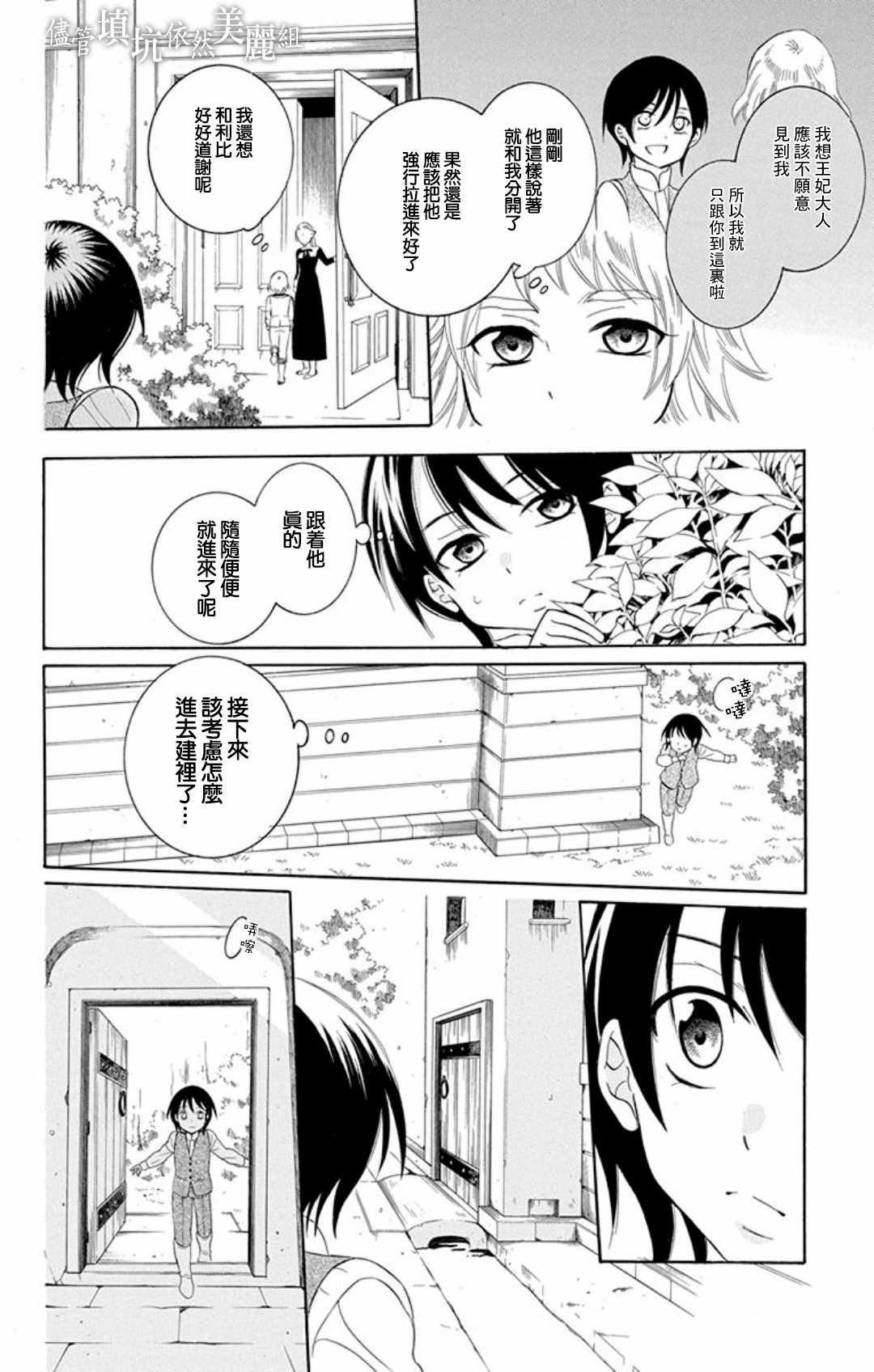 《尽管如此世界依然美丽》漫画最新章节第104话免费下拉式在线观看章节第【18】张图片