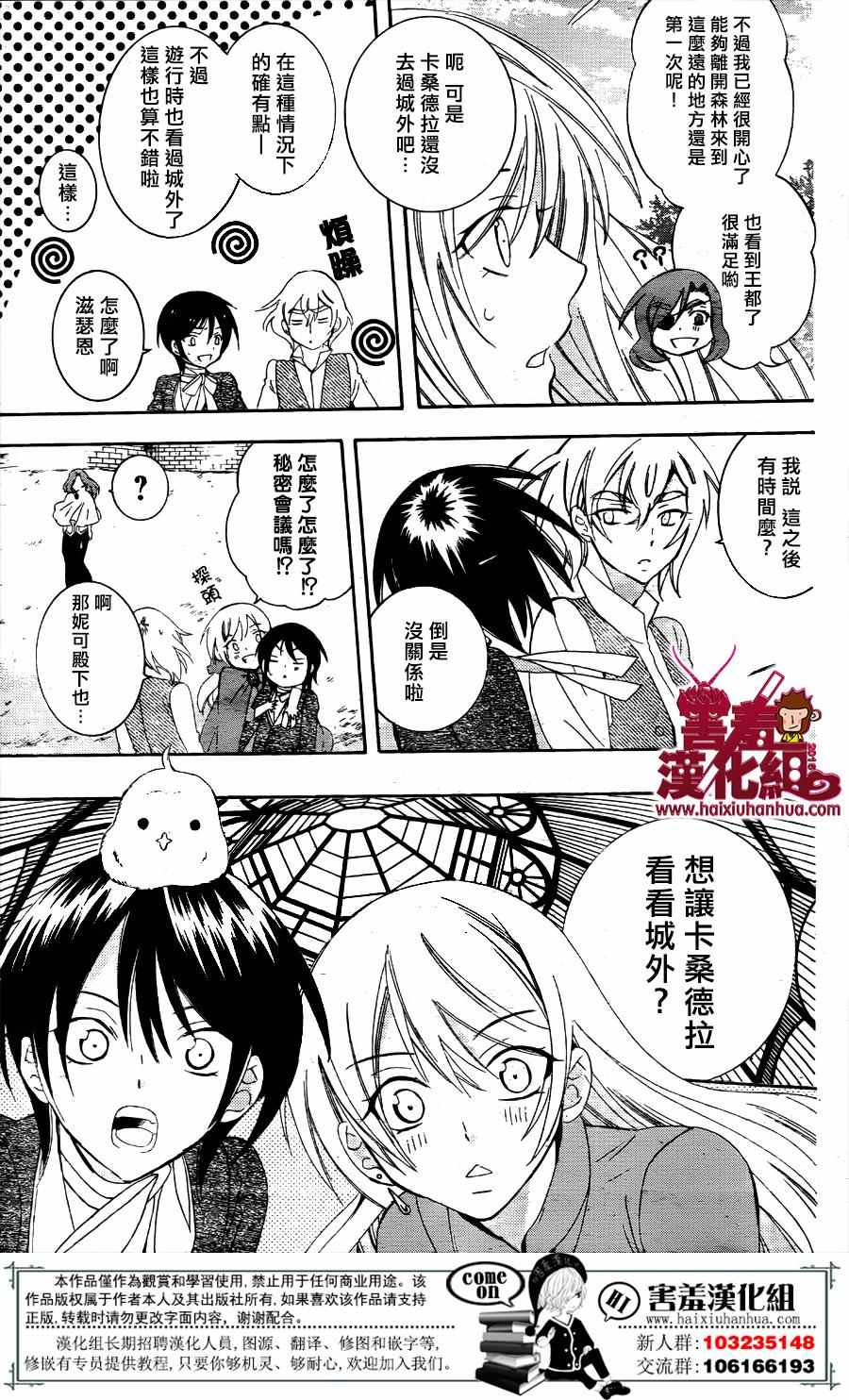 《尽管如此世界依然美丽》漫画最新章节第73话免费下拉式在线观看章节第【6】张图片