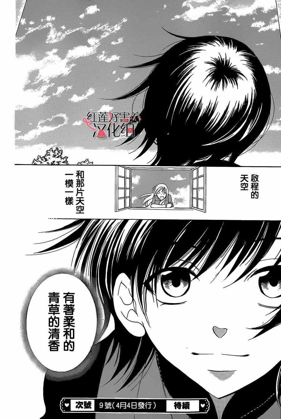 《尽管如此世界依然美丽》漫画最新章节第55话免费下拉式在线观看章节第【32】张图片