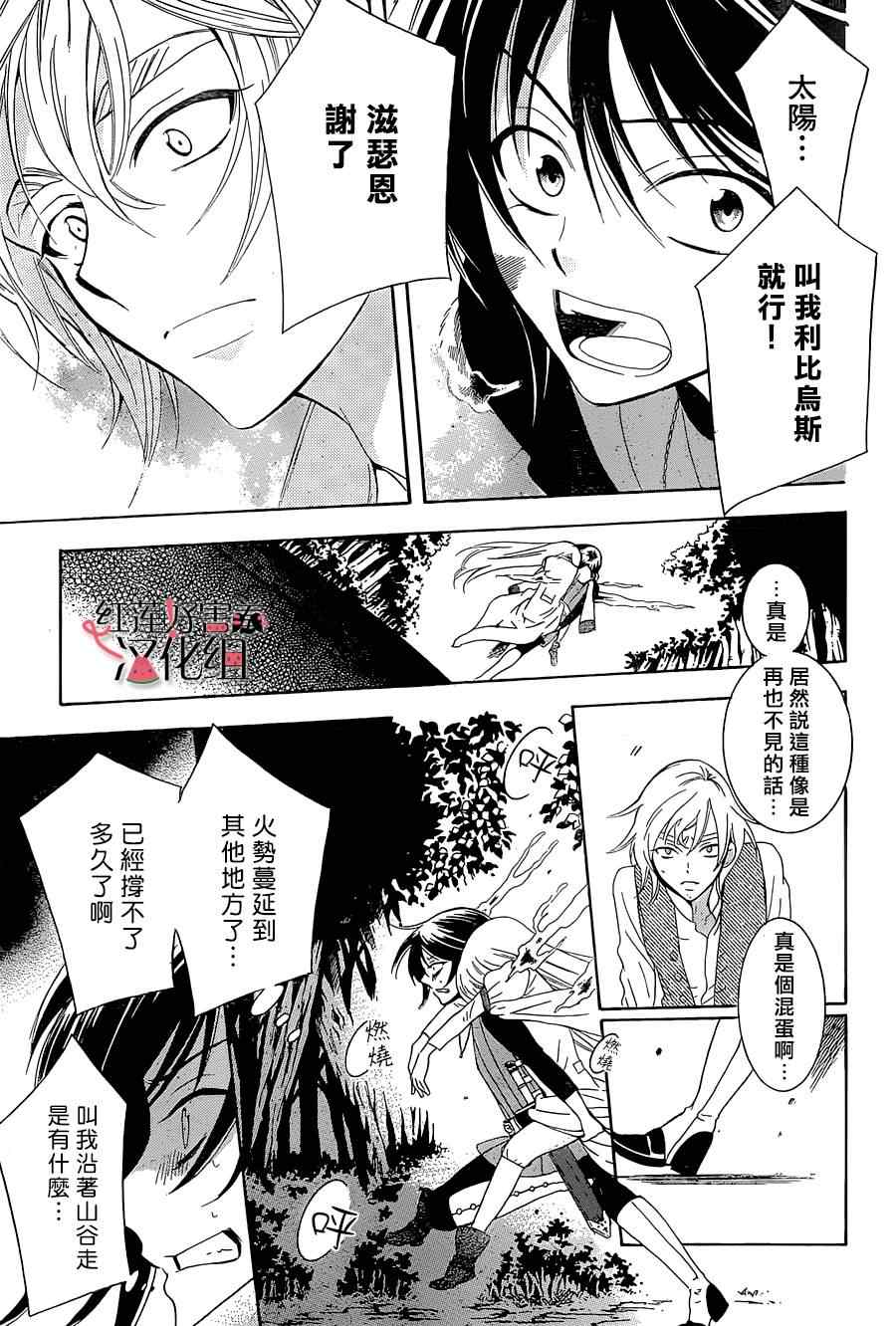 《尽管如此世界依然美丽》漫画最新章节第60话免费下拉式在线观看章节第【25】张图片