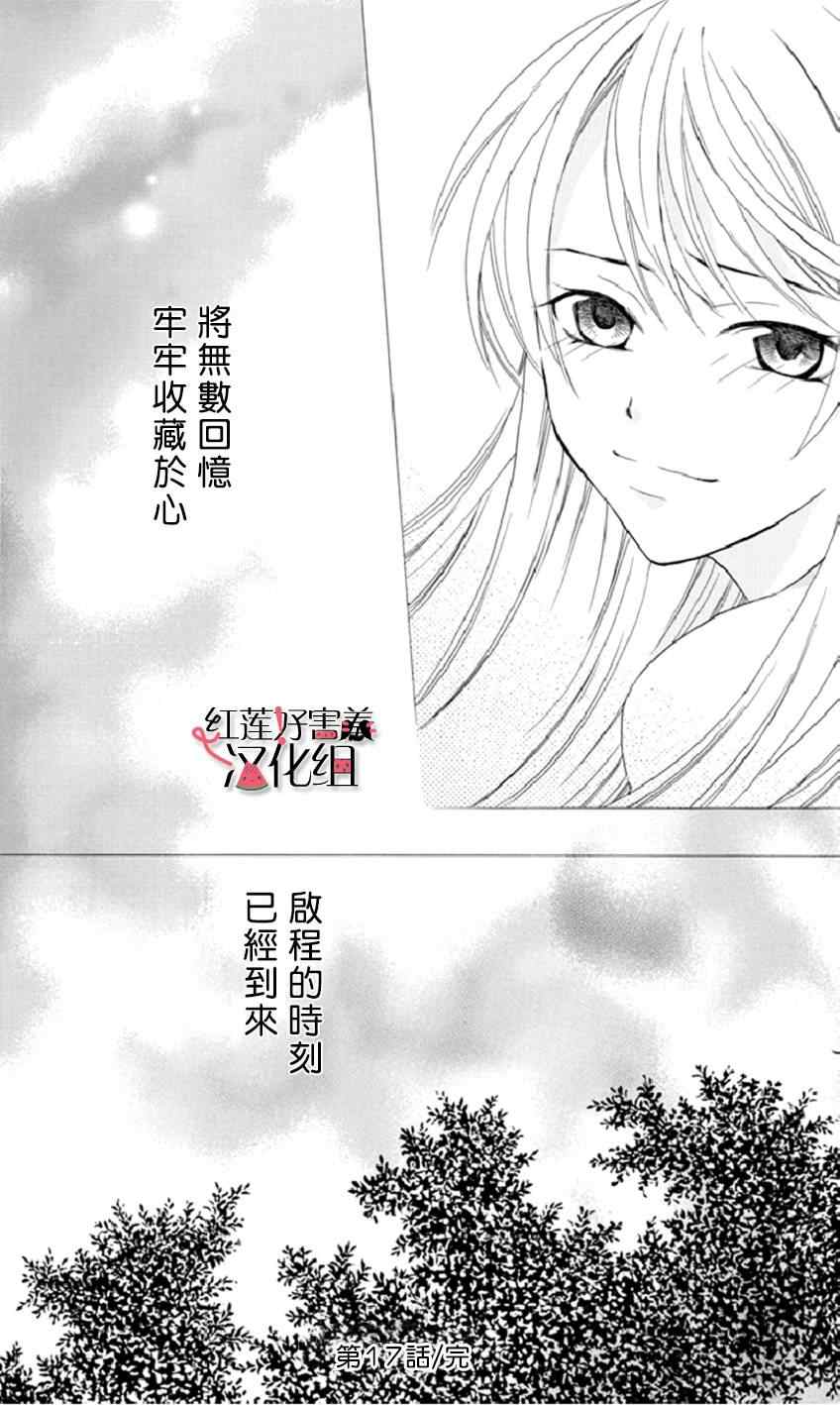 《尽管如此世界依然美丽》漫画最新章节第17话免费下拉式在线观看章节第【29】张图片