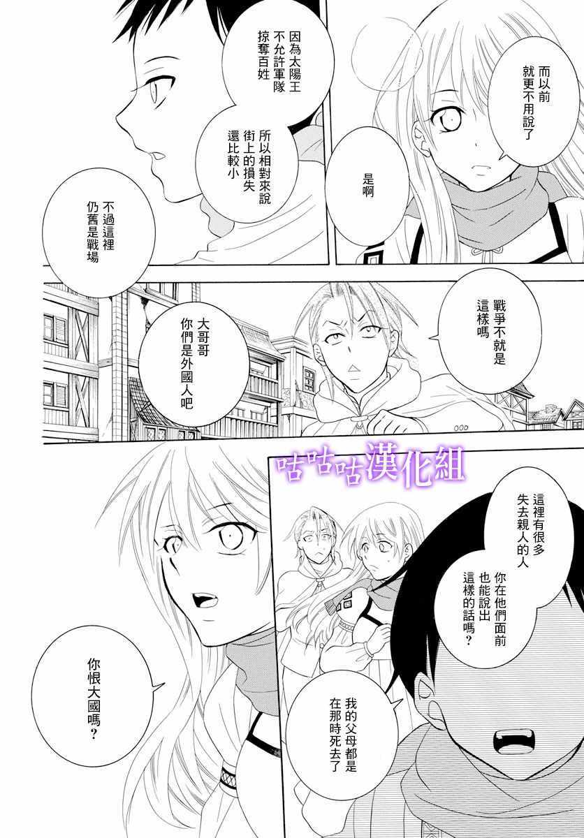 《尽管如此世界依然美丽》漫画最新章节第118话免费下拉式在线观看章节第【12】张图片