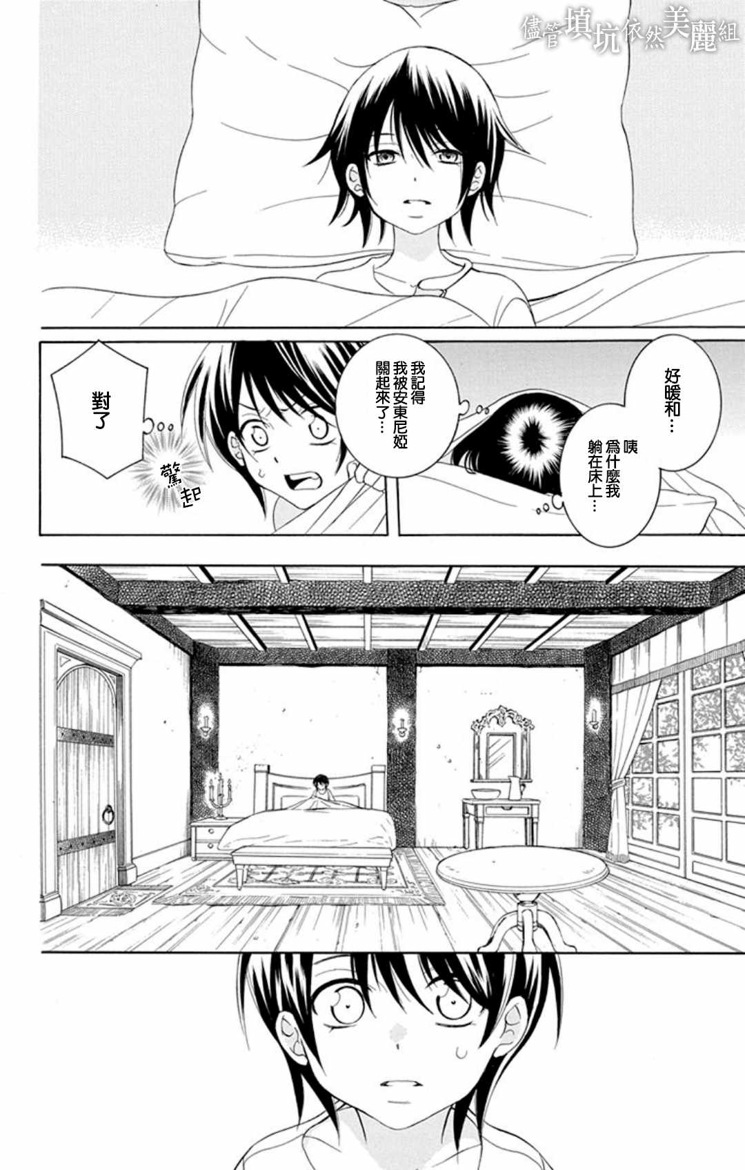 《尽管如此世界依然美丽》漫画最新章节第104话免费下拉式在线观看章节第【26】张图片