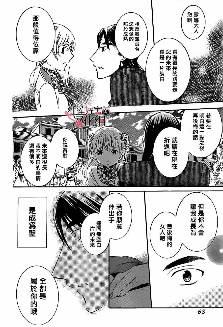 《尽管如此世界依然美丽》漫画最新章节第39话免费下拉式在线观看章节第【22】张图片