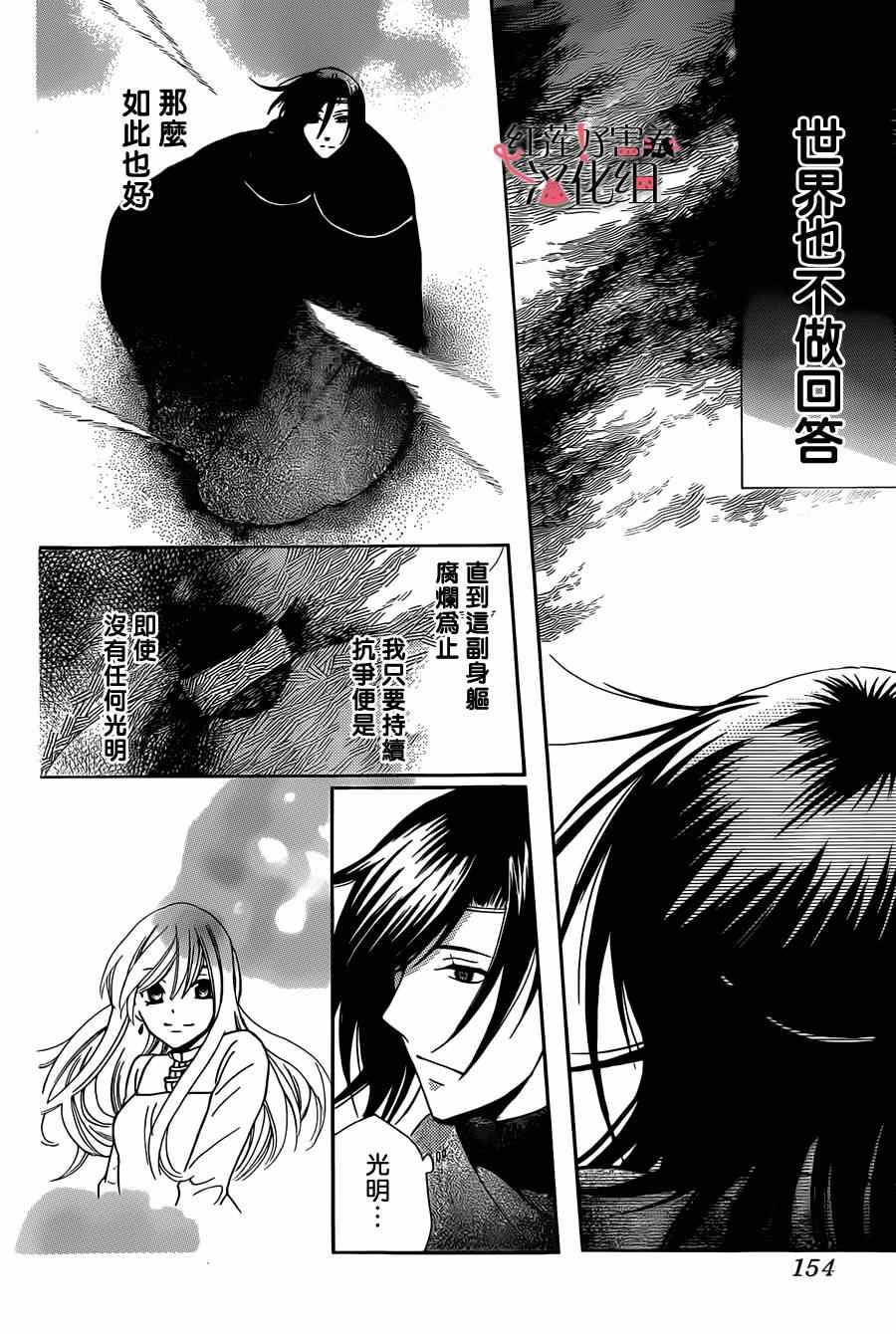 《尽管如此世界依然美丽》漫画最新章节第26话免费下拉式在线观看章节第【30】张图片