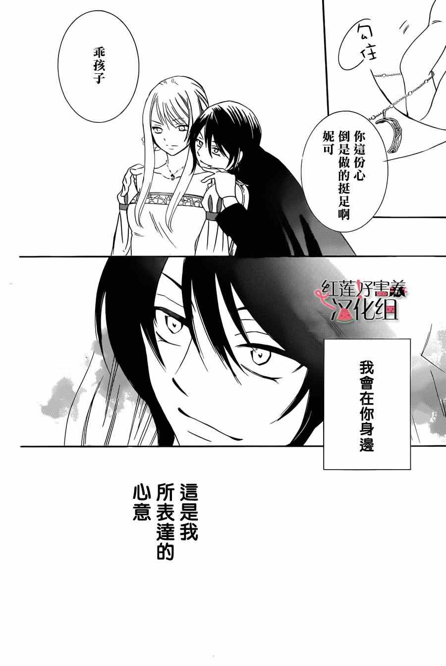 《尽管如此世界依然美丽》漫画最新章节第47话免费下拉式在线观看章节第【26】张图片