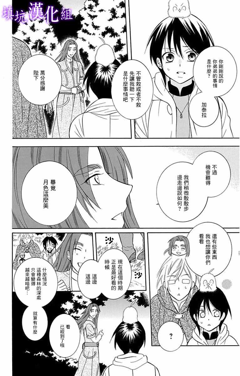 《尽管如此世界依然美丽》漫画最新章节第94话免费下拉式在线观看章节第【10】张图片