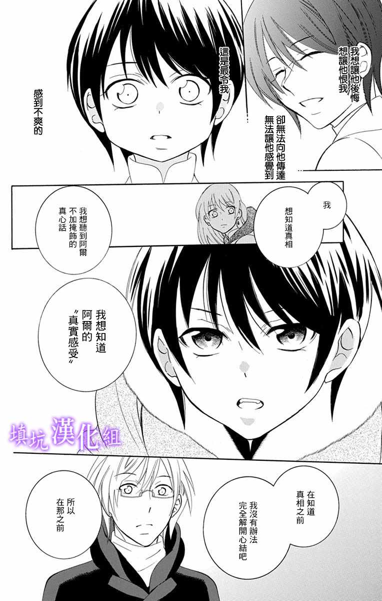 《尽管如此世界依然美丽》漫画最新章节第109话免费下拉式在线观看章节第【25】张图片