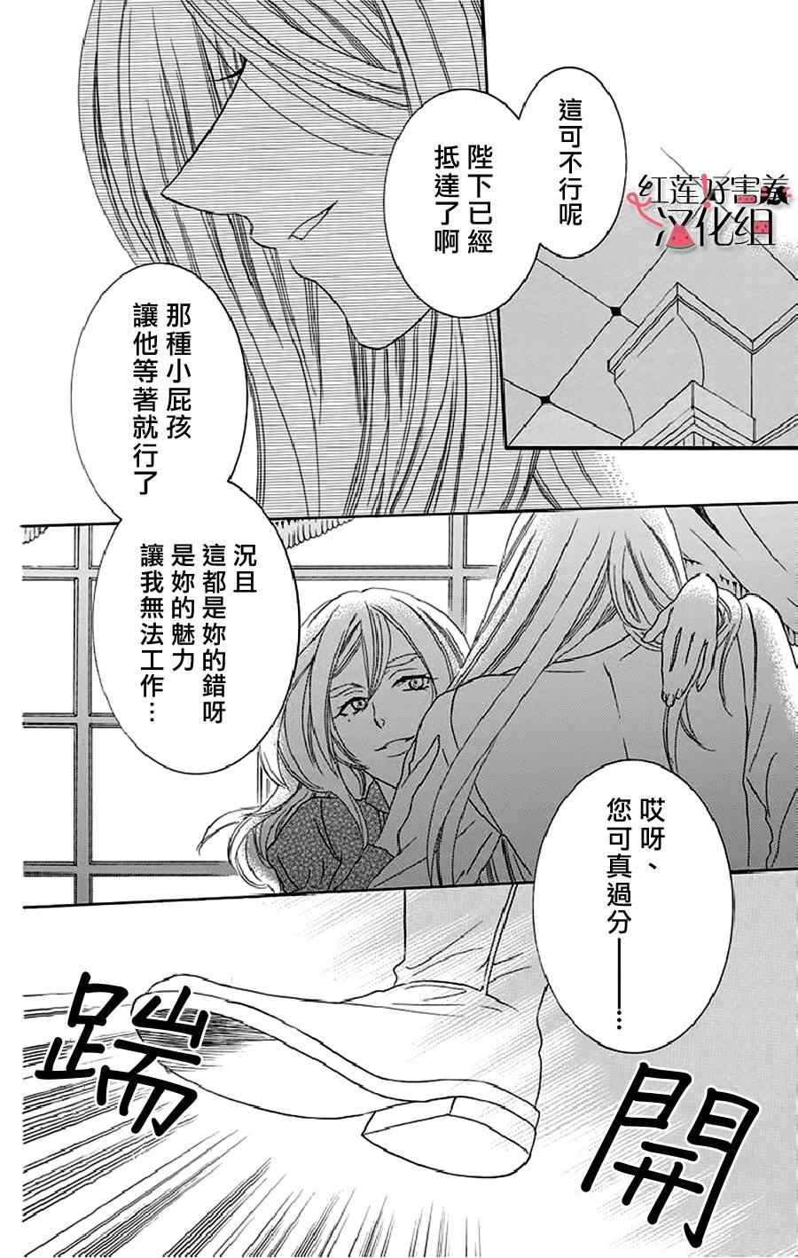 《尽管如此世界依然美丽》漫画最新章节第19话免费下拉式在线观看章节第【6】张图片