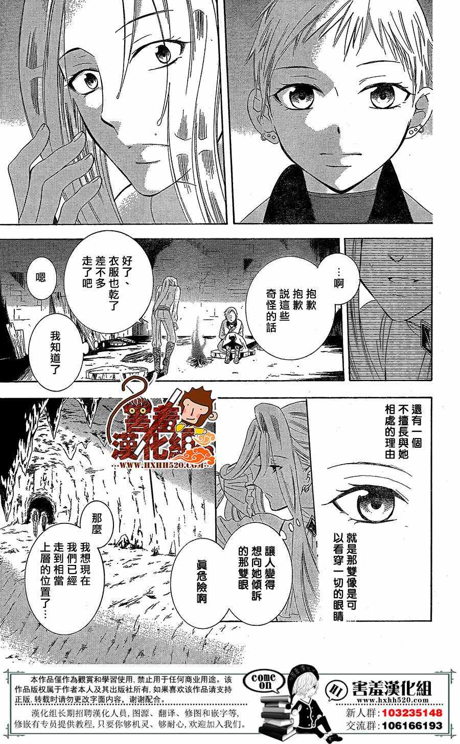 《尽管如此世界依然美丽》漫画最新章节第78话免费下拉式在线观看章节第【11】张图片