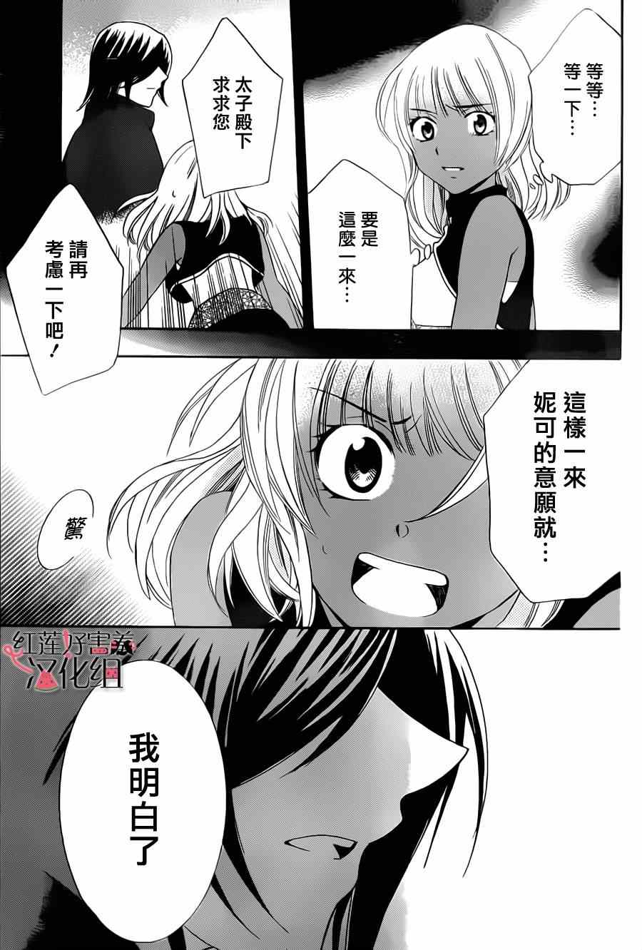 《尽管如此世界依然美丽》漫画最新章节第24话免费下拉式在线观看章节第【29】张图片