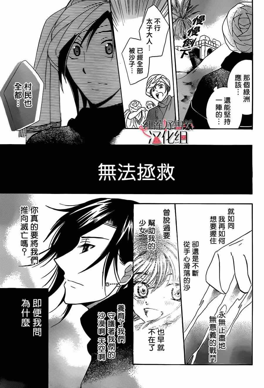 《尽管如此世界依然美丽》漫画最新章节第26话免费下拉式在线观看章节第【29】张图片