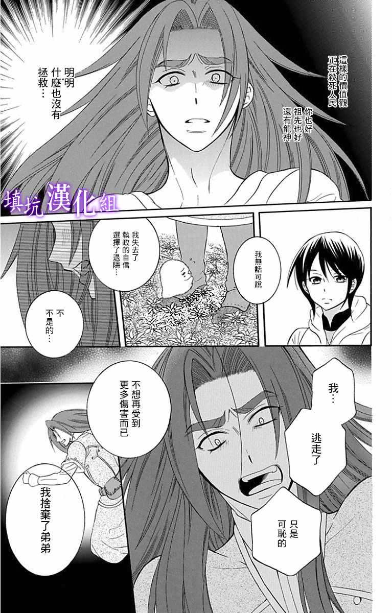 《尽管如此世界依然美丽》漫画最新章节第94话免费下拉式在线观看章节第【17】张图片