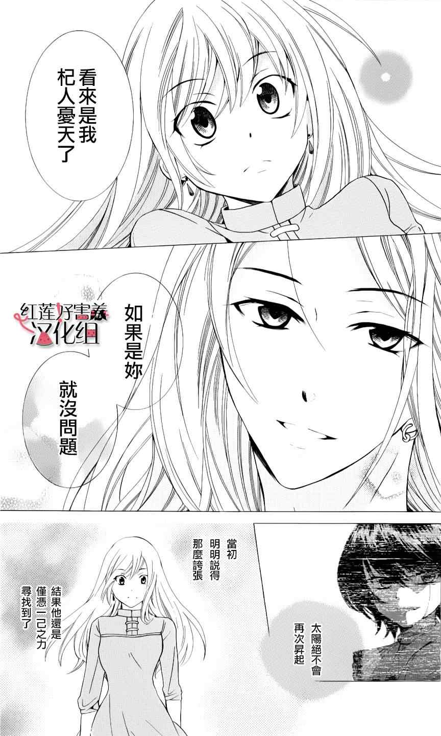 《尽管如此世界依然美丽》漫画最新章节第9话免费下拉式在线观看章节第【26】张图片