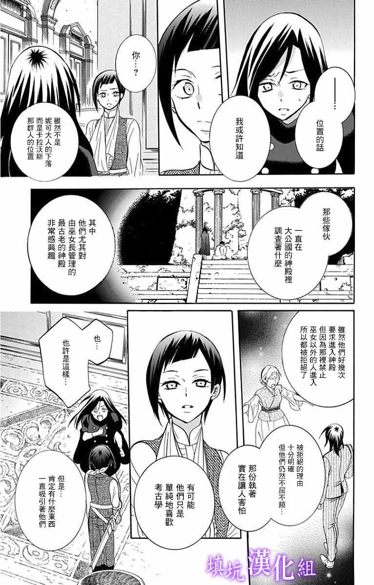 《尽管如此世界依然美丽》漫画最新章节第95话免费下拉式在线观看章节第【7】张图片