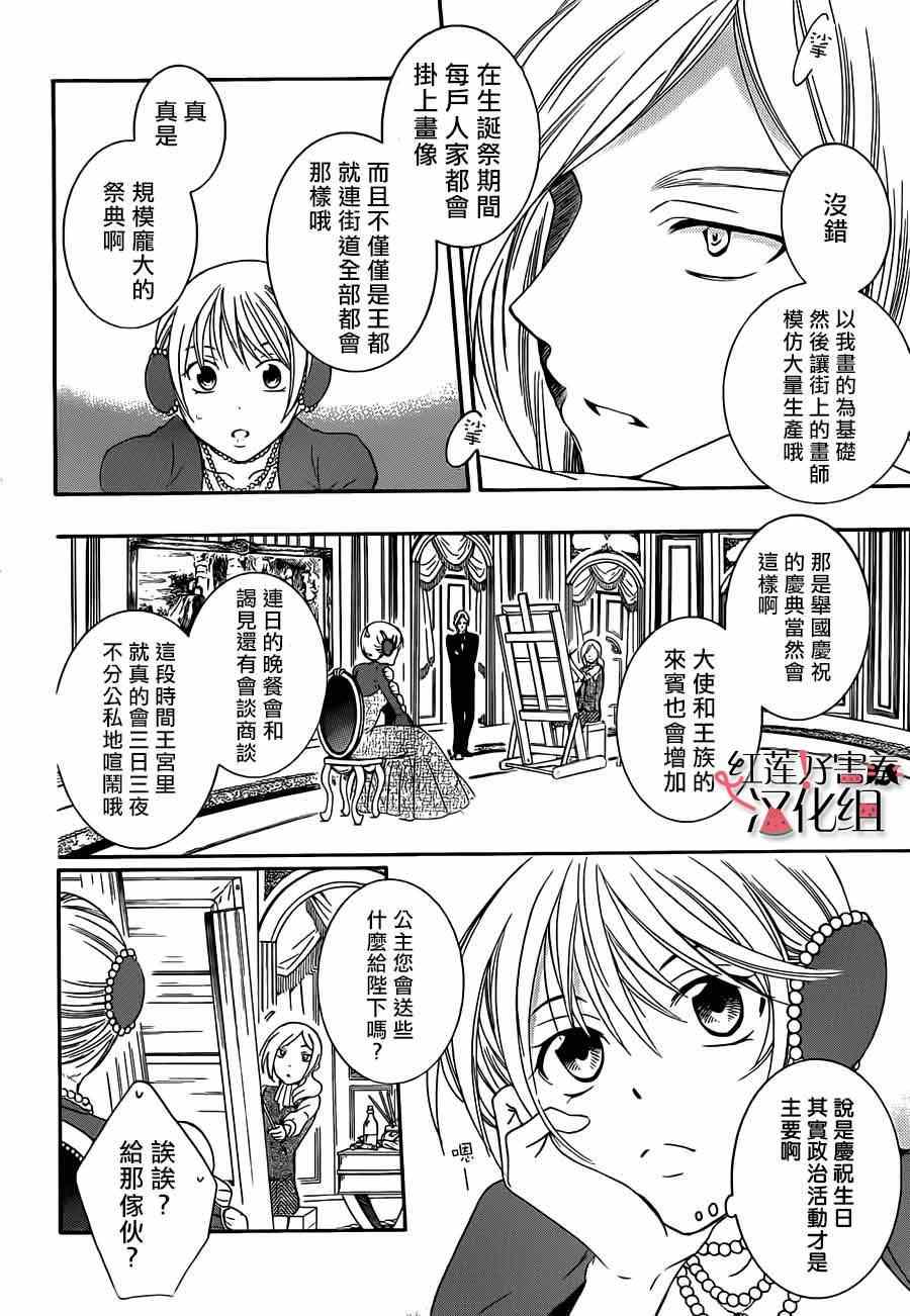 《尽管如此世界依然美丽》漫画最新章节第41话免费下拉式在线观看章节第【6】张图片