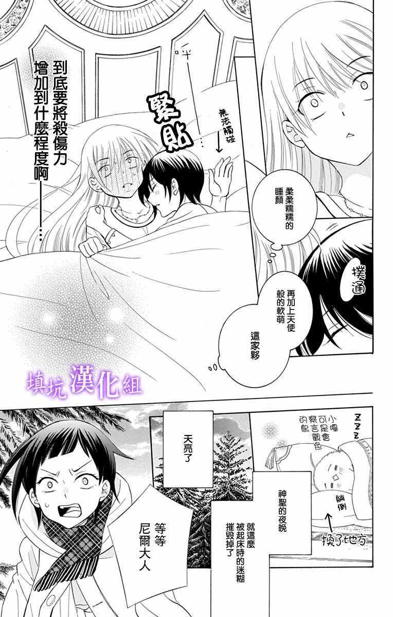 《尽管如此世界依然美丽》漫画最新章节第108话免费下拉式在线观看章节第【20】张图片