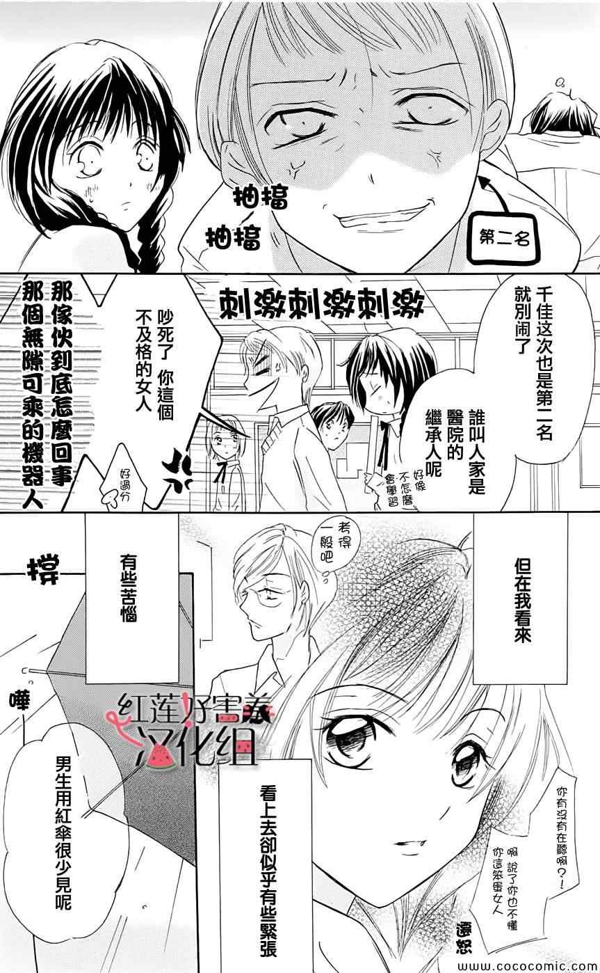 《尽管如此世界依然美丽》漫画最新章节第1卷免费下拉式在线观看章节第【10】张图片