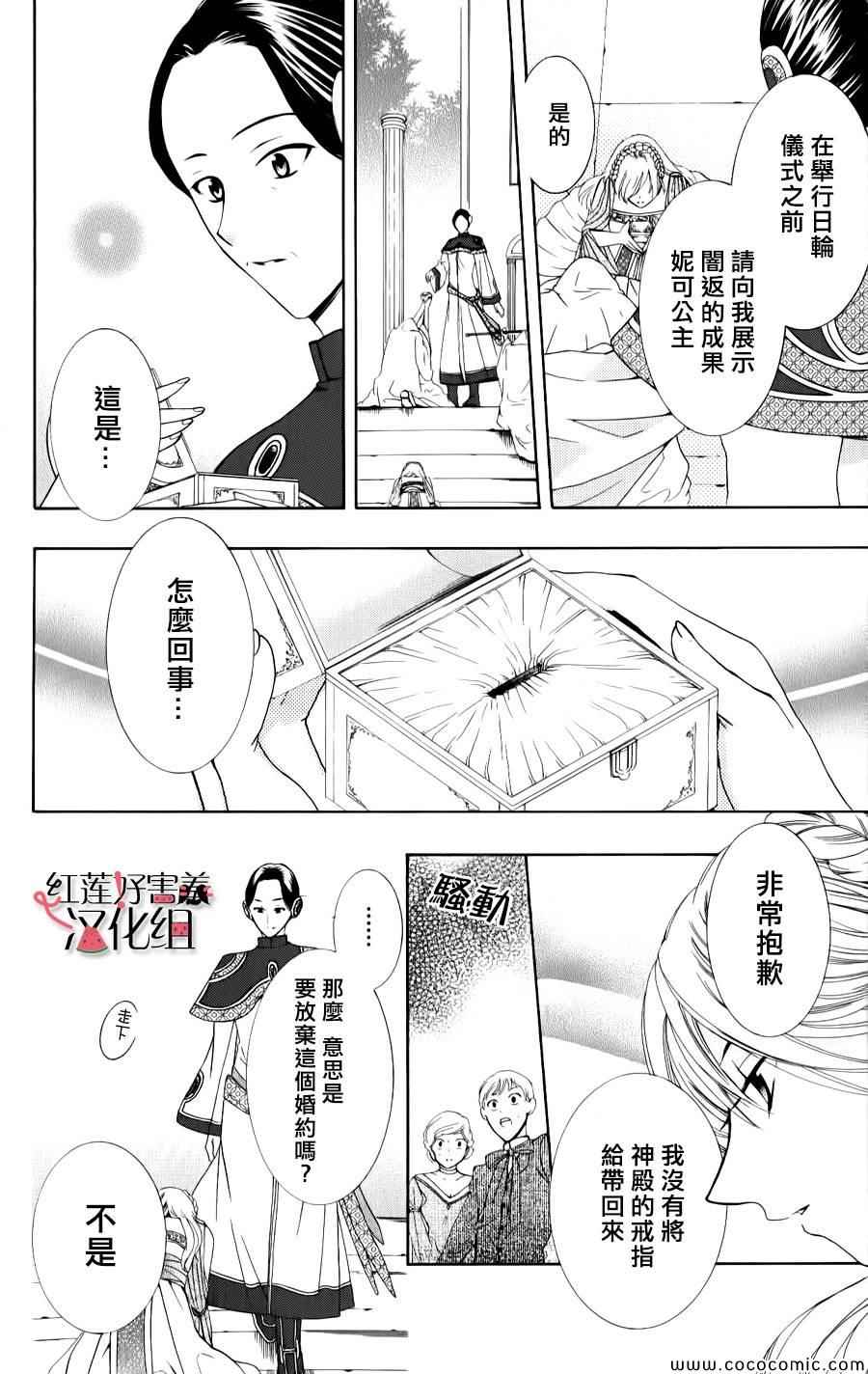 《尽管如此世界依然美丽》漫画最新章节第6话免费下拉式在线观看章节第【4】张图片