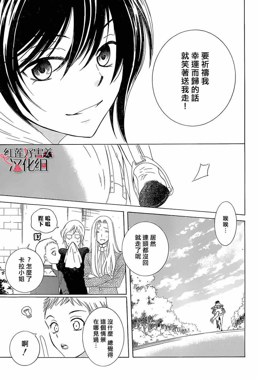 《尽管如此世界依然美丽》漫画最新章节第56话免费下拉式在线观看章节第【3】张图片